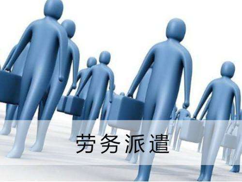 劳务公司